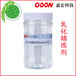 乳化精练剂Goon107有效防止油污返沾高效除油精练剂