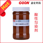 酸性匀染剂Goon302减少色档色花亲织物亲染料得色艳亮