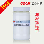 供应化妆品烷基/烷氧基改性硅油油溶性硅蜡Goon1828亲水性好