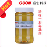 涤棉一浴皂洗剂Goon503纺织涤棉纺织皂洗剂嘉纺织助剂