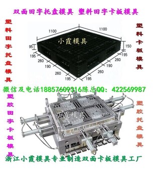 小霞模具做新款垫板注射模具生产