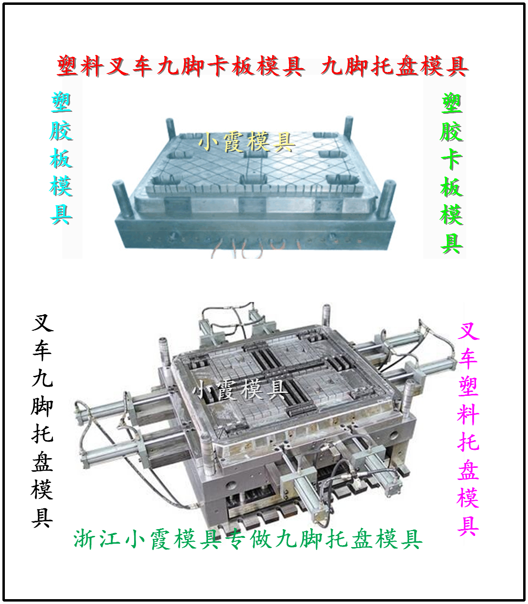 单面地脚板模具单面垫板模具注塑模具双层栈板模具塑料模具