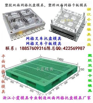 中国做田字型塑料平板模具，田字型防潮板塑胶模具
