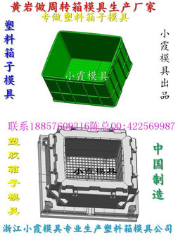 大型PP塑胶周转箱模具，塑料模具，PE工具箱模具，透明整理箱模具，注塑模具