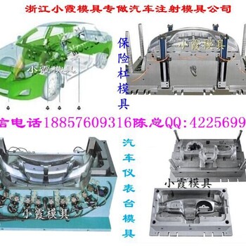 台州塑料汽车模具公司