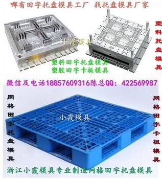 浙江黄岩塑胶模具工厂