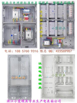 辽宁专做三相八位电表箱塑胶壳模具制造公司