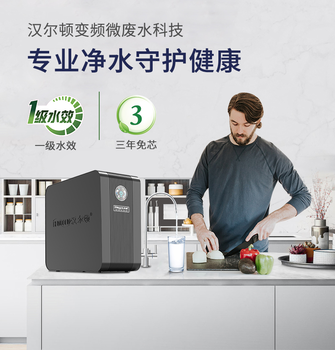 變頻凈水器十漢爾頓結(jié)合數(shù)字化全渠道深度融合發(fā)展