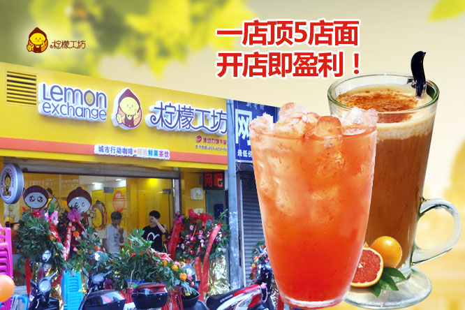 柠柠冰加盟费全解析：投资成本与品牌优势深度解读?