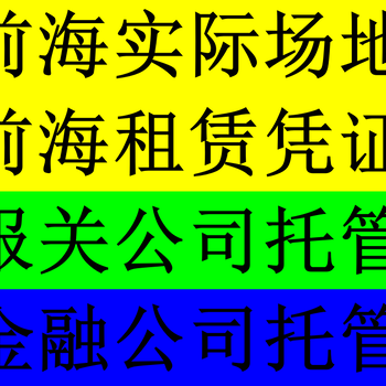 前海办公卡位出租，提供租赁红本