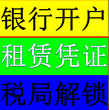 福田租赁凭证出租，代理记账报税图片