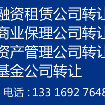 【深圳融资租赁报价_第三方基金销售牌照办理