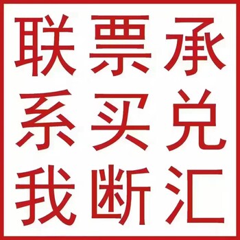 从化银行贴现买断纸票电票换现