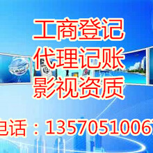广州市天河区公司注册·财务外包·影视制作专业代办