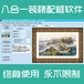 八合一自动装裱配框软件-美术网-中国美术网