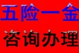 贵阳专业社保代理机构，代缴贵阳社保，贵阳社保代买