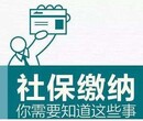 代缴职工社保，代交广州社保，广州社保代理图片