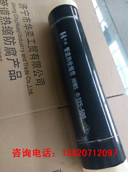 聚乙烯熱收縮帶開口套