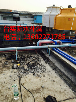 广州南沙台实防水公司，南沙灌浆补漏公司
