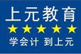 丹阳会计中级报考时间丹阳会计职称培训丹阳会计真帐实操培训班