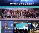 MACC央视专访！丹阳上元教育授权MACC培训点！MACC培训机构图片