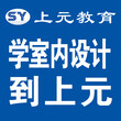 丹阳室内设计培训排行室内设计培训学费上元教育室内设计培训班图片