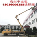 南京24米高空作业车出租