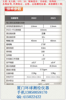 福建龙岩南方DSZ2DSZ3安平水准仪