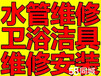 上海浦东金杨水管漏水维修、安装改装上、下落水管