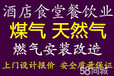 上海南汇区周浦煤气表移位、专业家庭/餐饮天然气管道安装接管排管