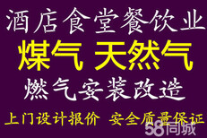 上海嘉定区南翔燃气管道安装移位厨房设备天然气管道改造图片0