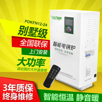 别墅采暖设备别墅采暖锅炉北京电锅炉20kW200平米供暖