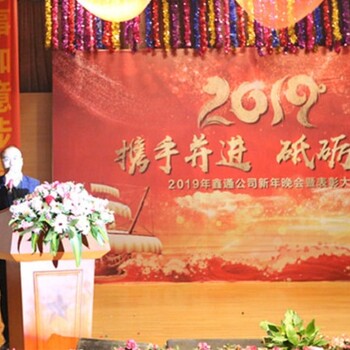 鑫通機(jī)械2018年終表彰大會(huì)暨元旦匯演