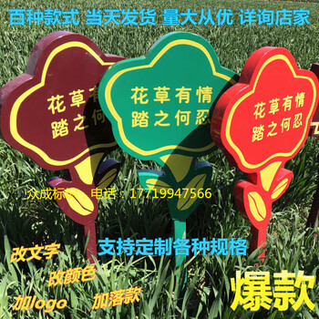 花草牌，景区指示牌，宣传栏，安全警示牌，公告牌制作