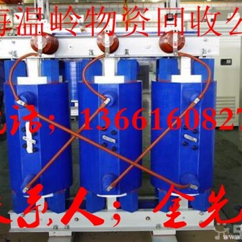 江陰靖江泰興變壓器回收//上海無錫蘇州干式變壓器回收