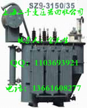 ANHUI-蕪湖變壓器回收公司馬鞍山干式變壓器回收//回收箱式變壓器