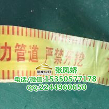 地埋式警示带泉州厂家潍坊可探测PE地埋警示带光缆走向示踪带价格