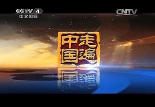 cctv-4《中国新闻》广告多少钱?图片