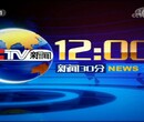 CCTV-1《新闻30分》5秒广告价格央视1台广告价格图片