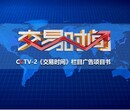 央视广告费用？CCTV2交易时间广告价格表？