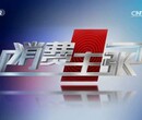 央视广告收费标准？CCTV2消费主张广告价格表？