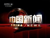 4套《中国新闻》广告价格多少钱？图片0