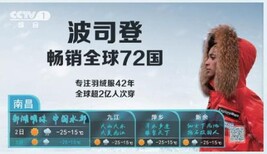 -1中央电视台《天气预报》广告费用图片3