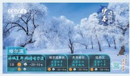 -1中央电视台《天气预报》广告费用图片2