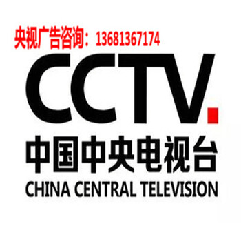 cctv广告费用一览表