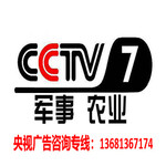 CCTV7广告代理，中央7台广告代理公司