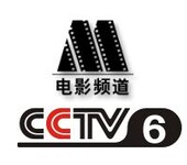 央视6套广告代理公司