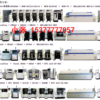库存400多台现货SMT设备出租与出售