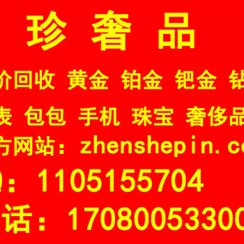 济南哪里有宝珀名表回收，手表回收价格是多少