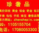 北京足金回收，北京东城现在钯金回收多少钱一克图片